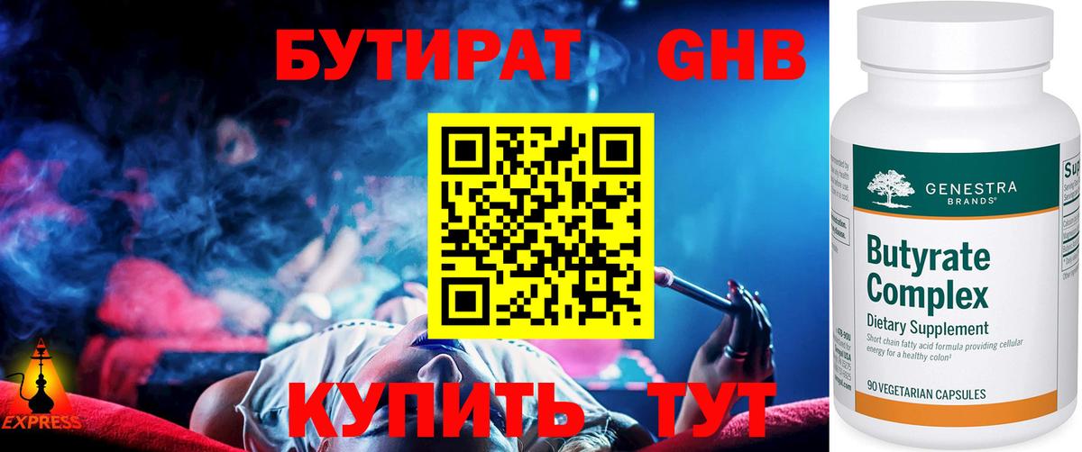 Хасавюрт  Бутират жидкий экстази  БУТИРАТ  Вход с VPN 