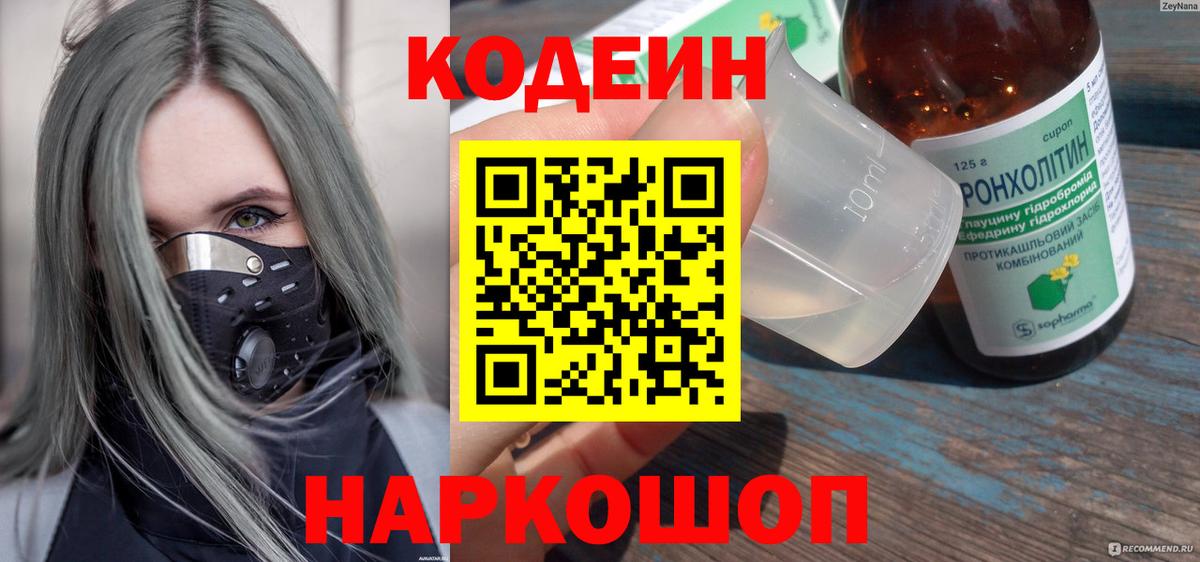 Кодеин напиток Lean (лин)  Кодеин напиток Lean (лин)  Вход с VPN  Хасавюрт 