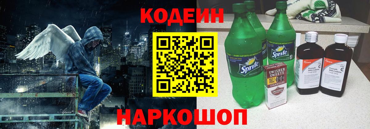 Codein напиток Lean (лин) Хасавюрт